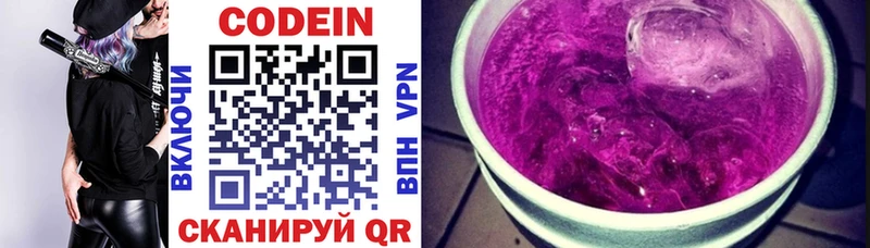 Кодеин Purple Drank Пойковский