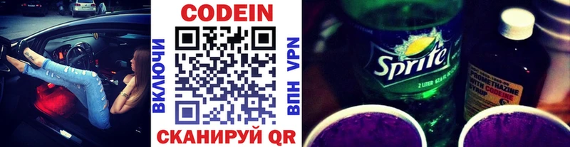 Кодеиновый сироп Lean Purple Drank Пойковский